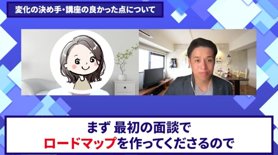 コードスルー受講生対談_ゆきさんの変化の決め手