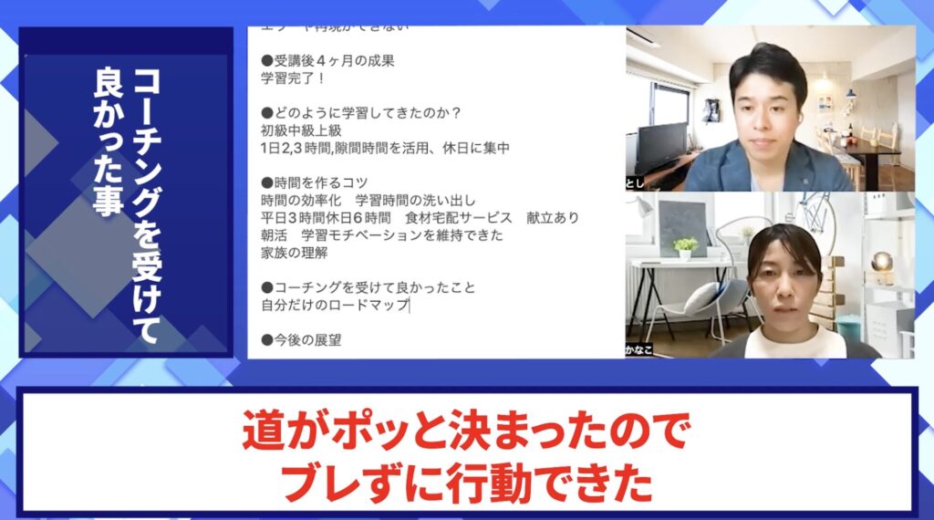 コードスルー受講生対談_かなこさんの爆速習得の理由