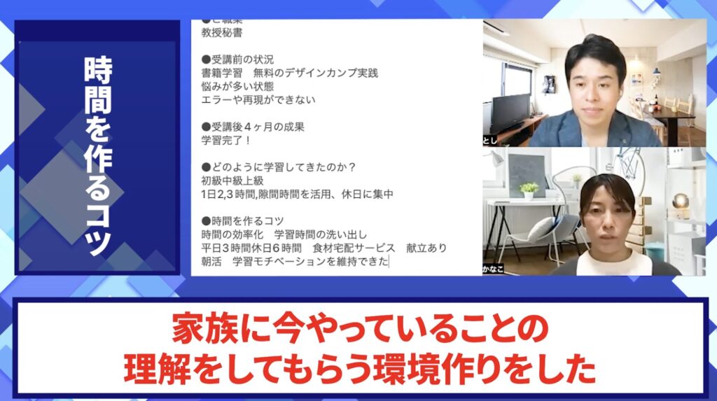 コードスルー受講生対談_かなこさんの変化の決め手