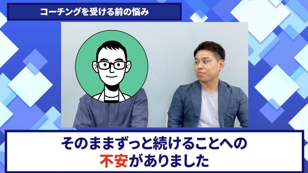 コードスルー受講生対談_蒼井さんの悩みと課題