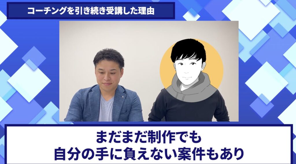 コードスルー受講生対談_しゅうへいさんの悩みと課題