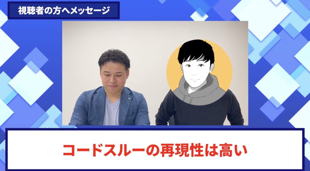 コードスルー受講生対談_しゅうへいさんの今後の展望