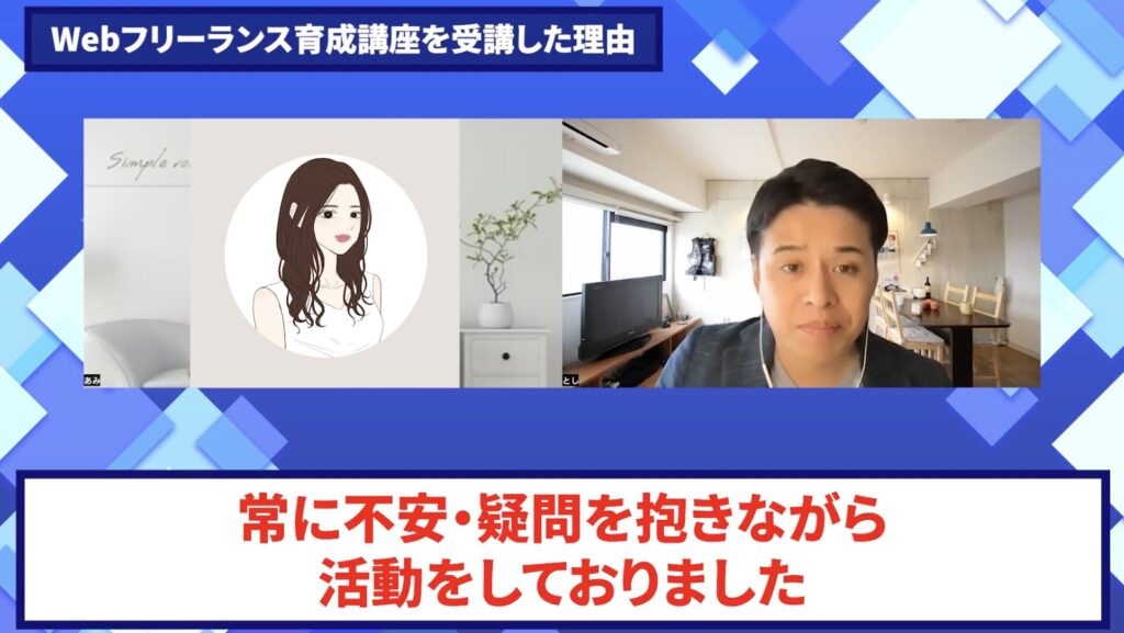 コードスルー受講生対談_あみさんの悩みと課題