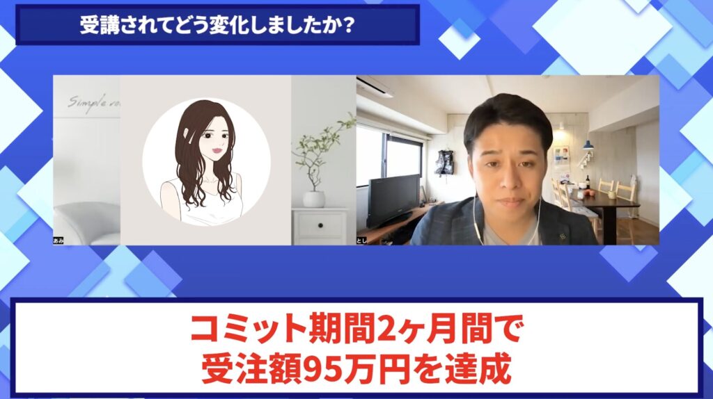 コードスルー受講生対談_あみさんの売上が伸びた理由