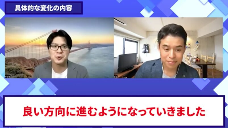 コードスルー受講生対談_てつおさんの変化の決め手