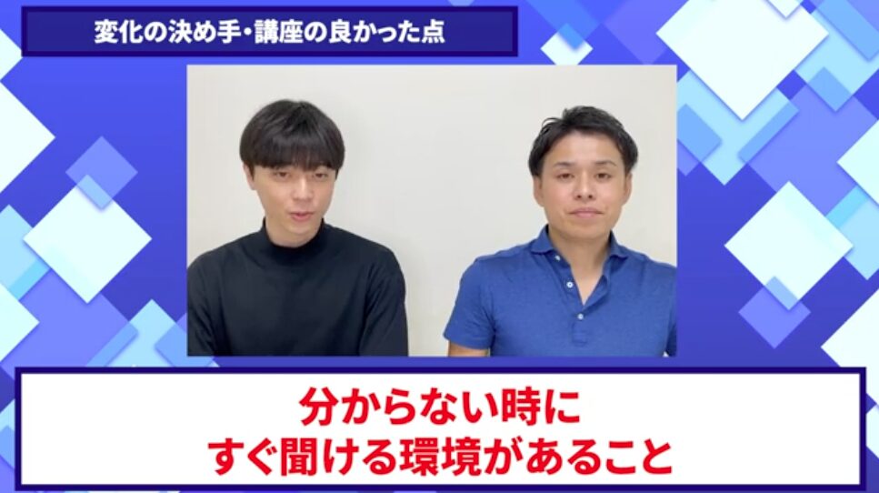 コードスルー受講生対談_しょうきさんの売上が伸びた理由