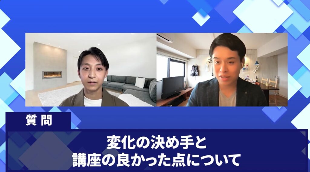 講座の良かったところ