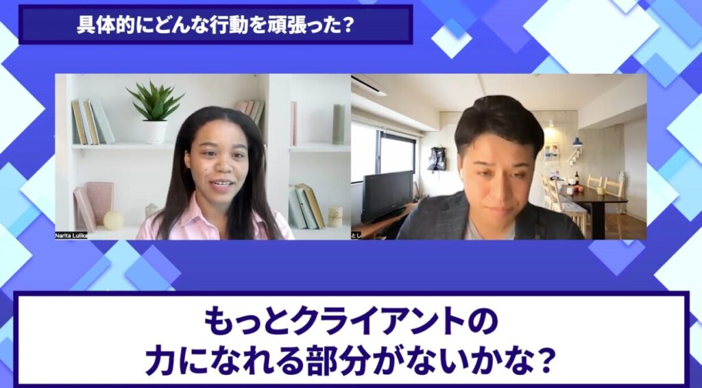 コードスルー受講生対談_るりかさんの変化の決め手