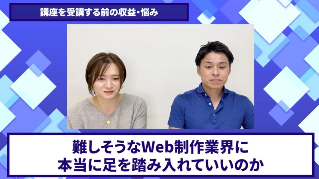 コードスルー受講生対談_えみさんの悩みと課題