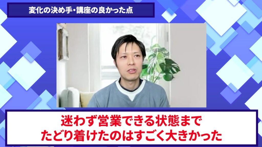 コードスルー受講生対談_しょうへいさんの売上が伸びた理由