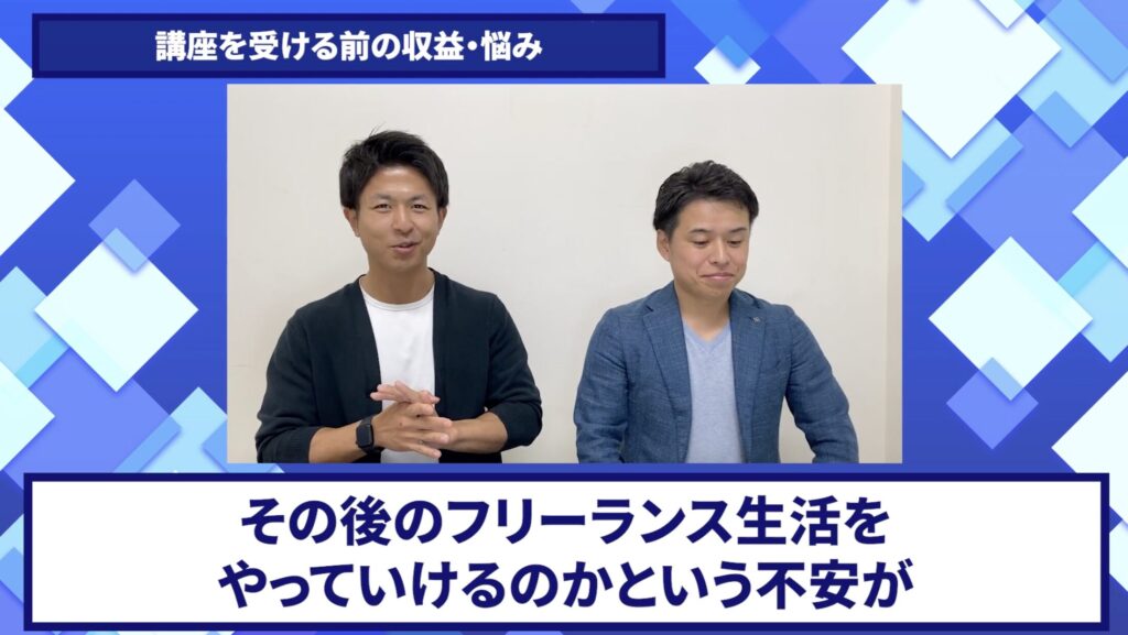 コードスルー受講生対談_クリスさんの悩みと課題