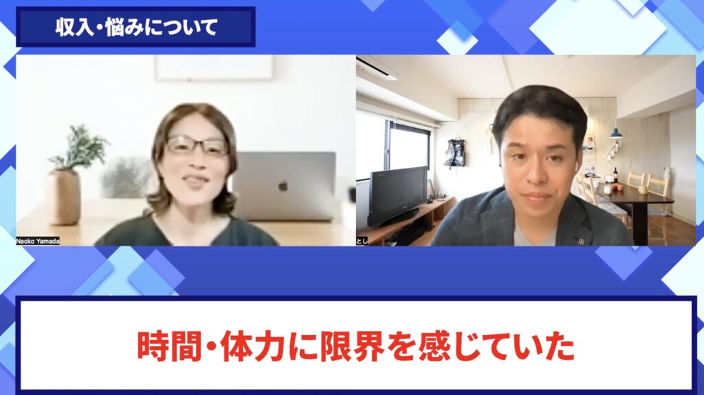 コードスルー受講生対談_なおこさんの悩みと課題