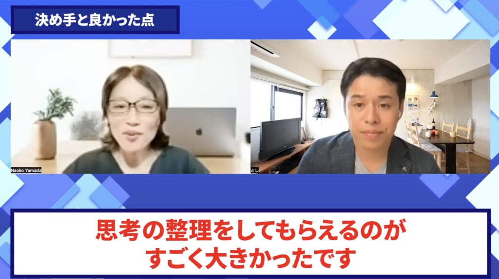 コードスルー受講生対談_なおこさんの売上が伸びた理由