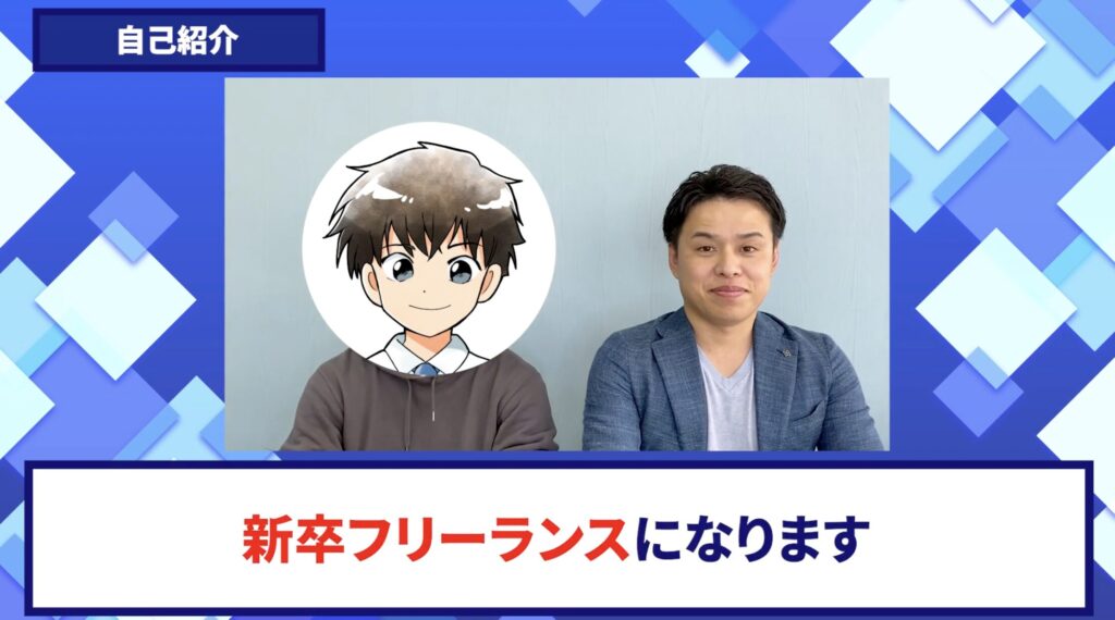 コードスルー受講生対談_しょうさんの自己紹介