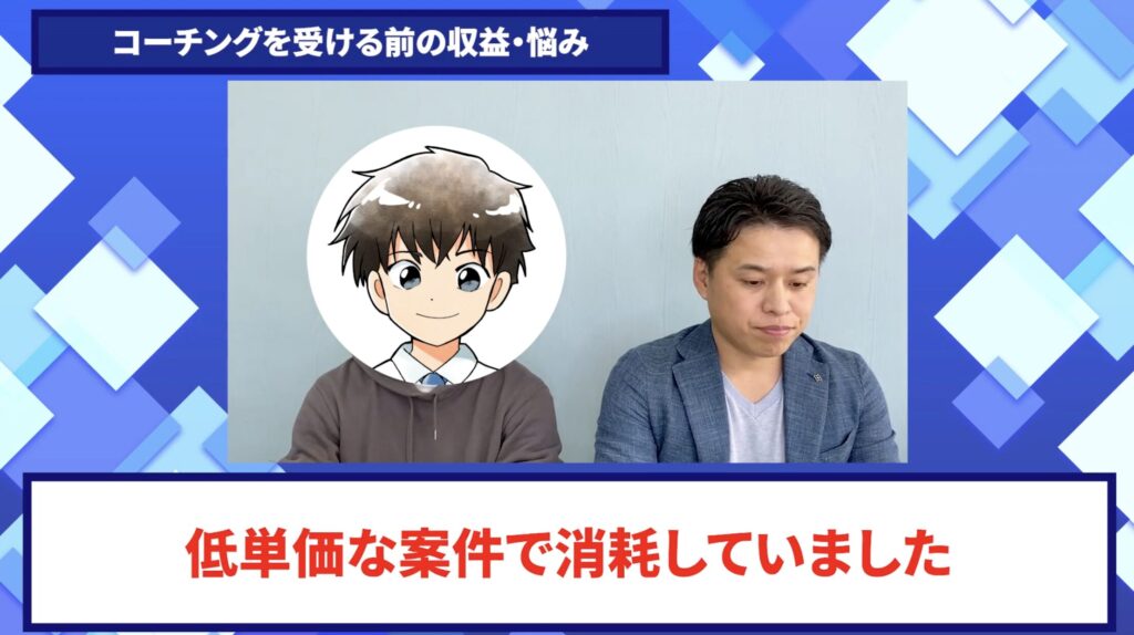 コードスルー受講生対談_しょうさんの悩みと課題