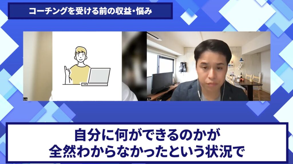 コードスルー受講生対談_しんさんの悩みと課題