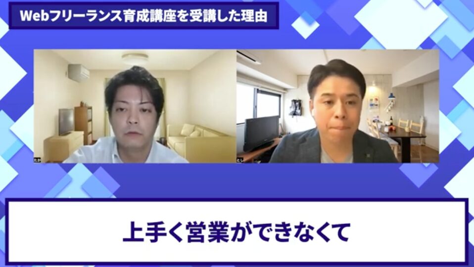 コードスルー受講生対談_たかさんの悩みと課題