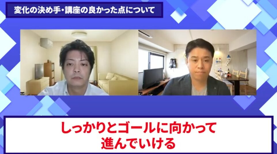 コードスルー受講生対談_たかさんの売上が伸びた理由