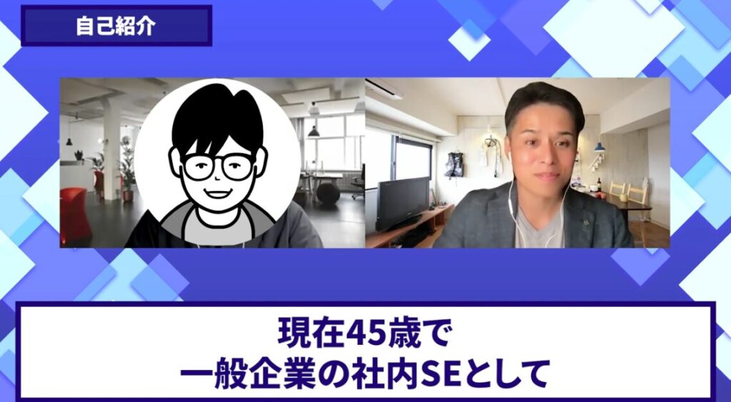 コードスルー受講生対談_かわじさんの自己紹介