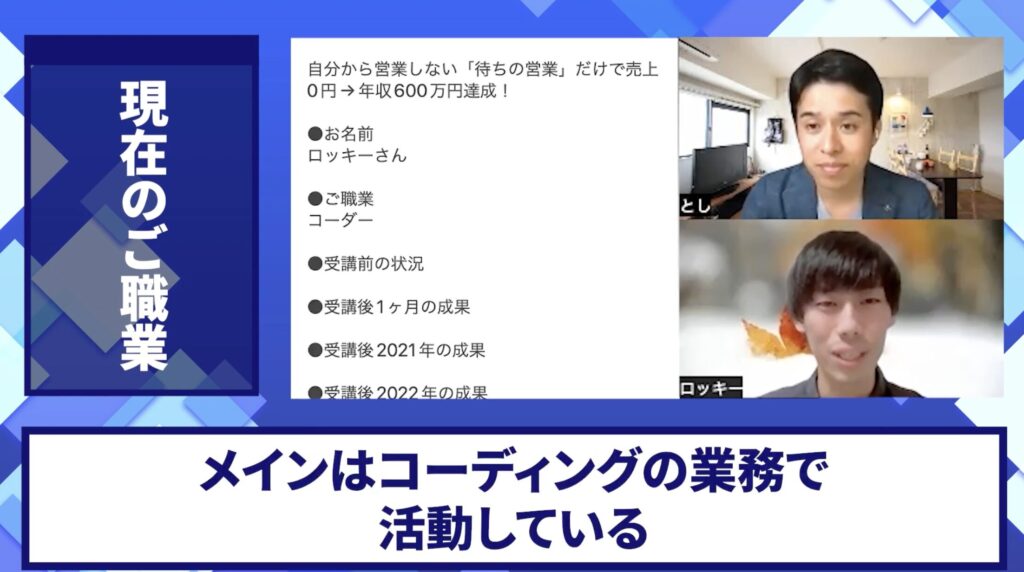 コードスルー受講生対談_ロッキーさん自己紹介