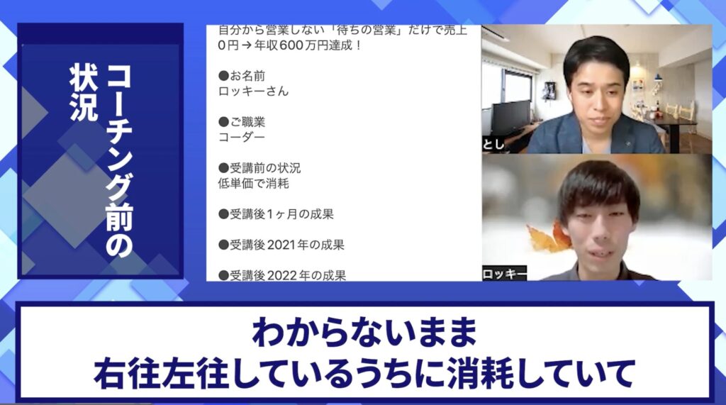 コードスルー受講生対談_ロッキーさんの悩みと課題