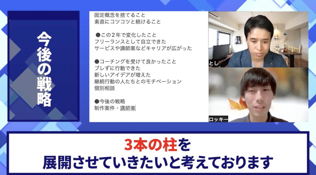 コードスルー受講生対談_ロッキーさんの今後の展望