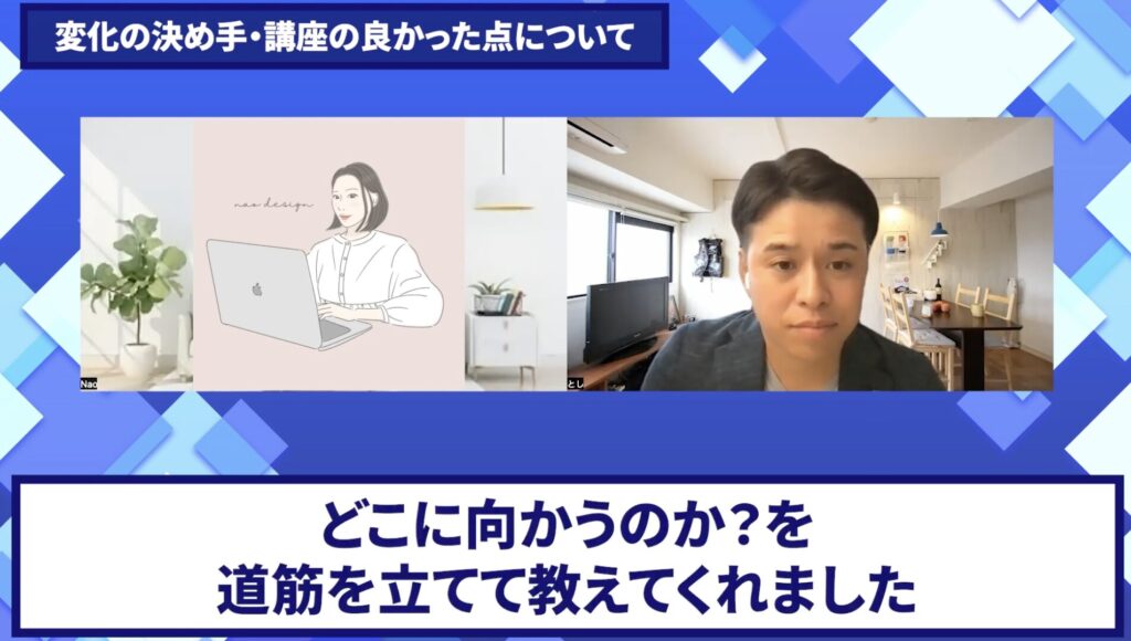 コードスルー受講生対談_なおさんの売上が伸びた理由