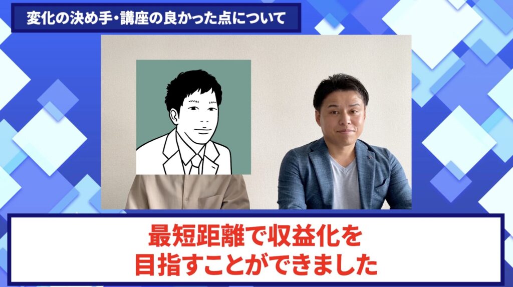 コードスルー受講生対談_まさきさんの売上が伸びた理由