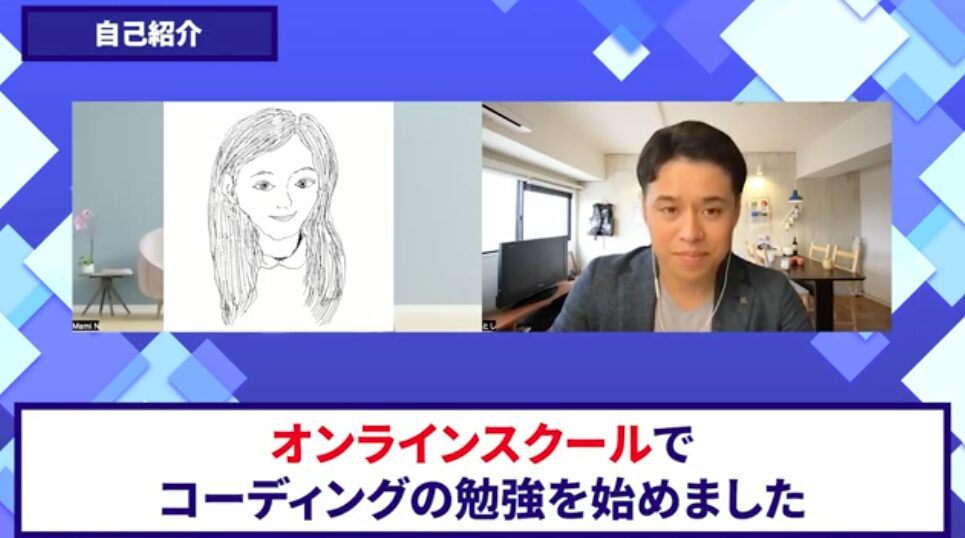 コードスルー受講生対談_まみさんの自己紹介