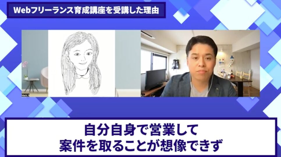 コードスルー受講生対談_まみさんの悩みと課題