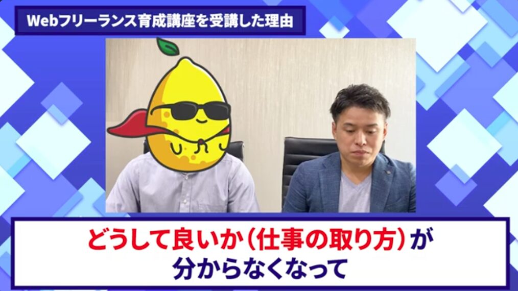 コードスルー受講生対談_ヒデトさんの悩みと課題