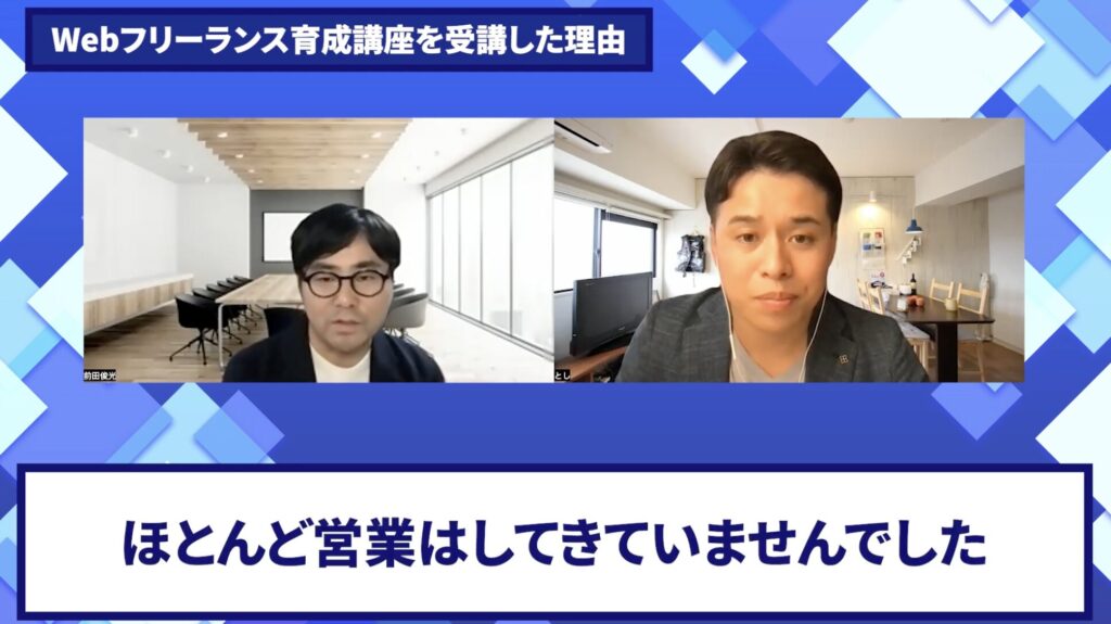 俊光さんが抱えていた悩みと課題【受講前のリアル】