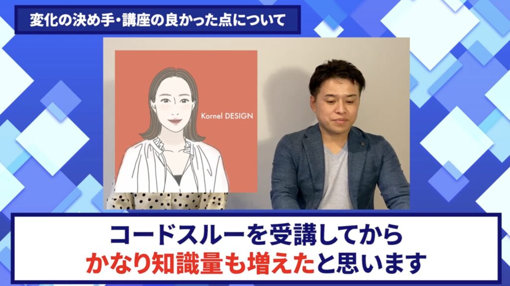 コードスルー受講生対談_みずきさんの売り上げが伸びた理由