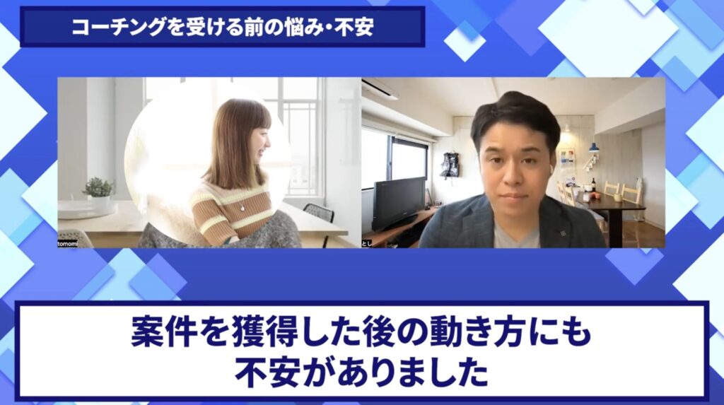 コードスルー受講生対談_ともみさんの悩みと課題