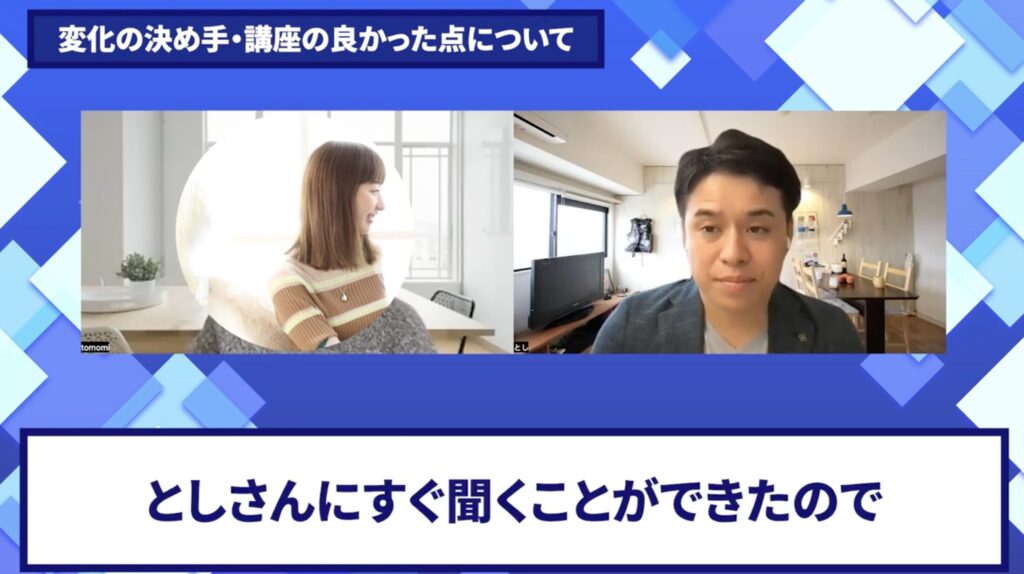 コードスルー受講生対談_ともみさんの売上が伸びた理由