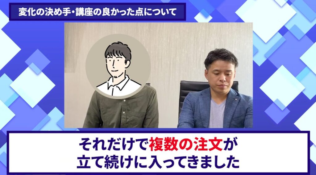 コードスルー受講生対談_ジロウさんの売上が伸びた理由