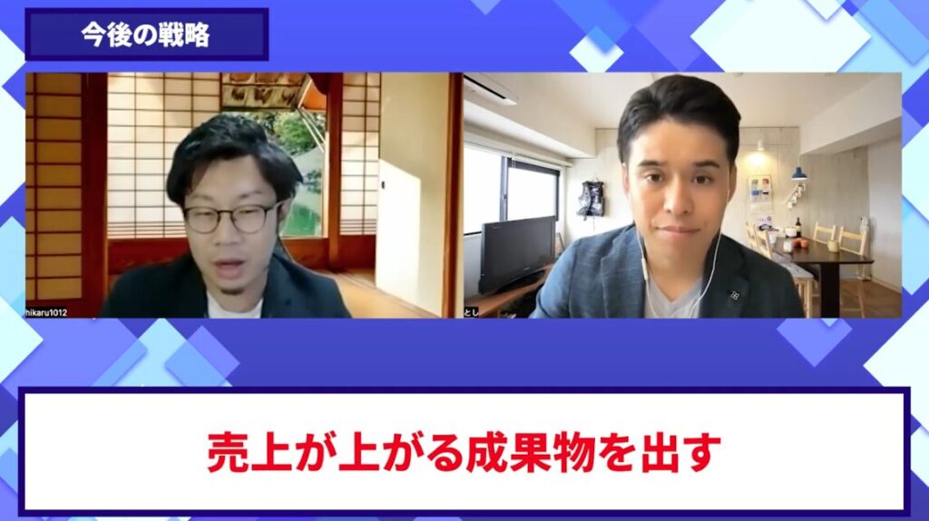 コードスルー受講生対談_ヒカルさんの今後の展望