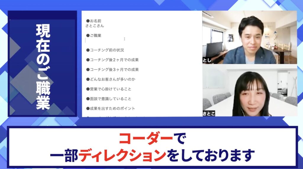コードスルー受講生対談_さとこさん自己紹介