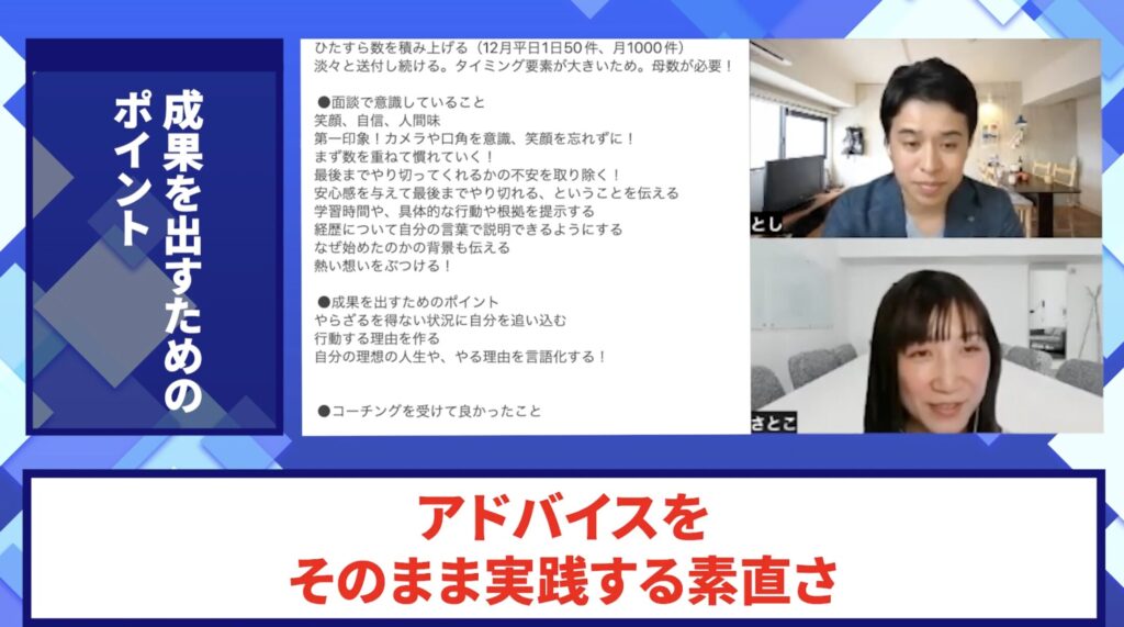 コードスルー受講生対談_さとこさんの変化の決め手