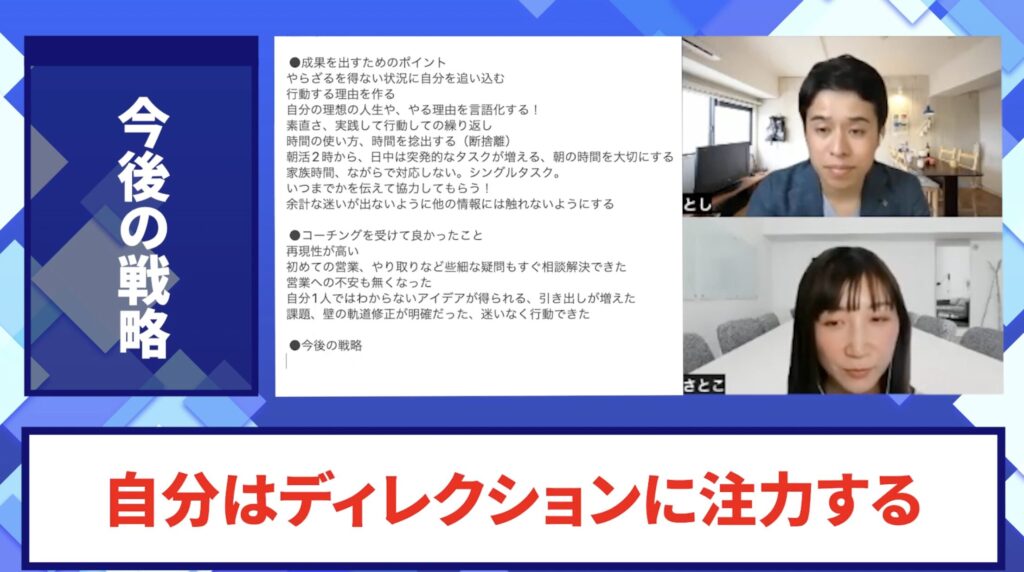 コードスルー受講生対談_さとこさんの今後の展望