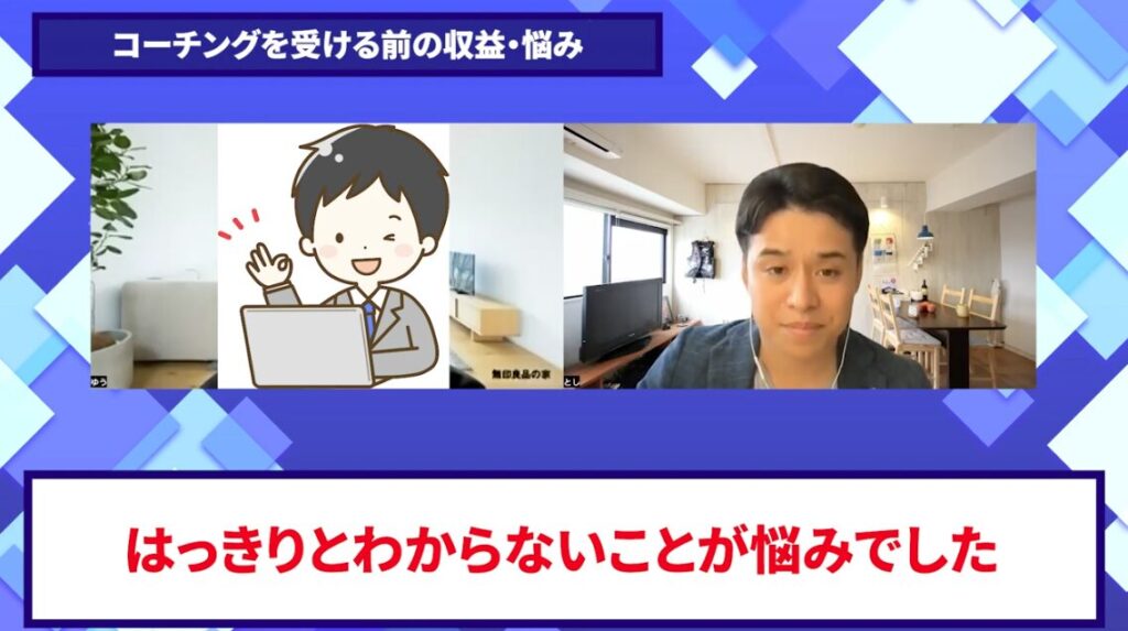 コードスルー受講生対談_ユウさんの悩みと課題