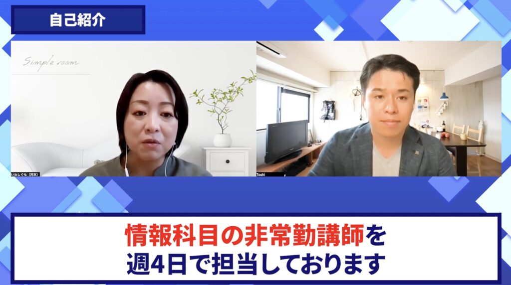 コードスルー受講生対談_いわしぐもさん自己紹介