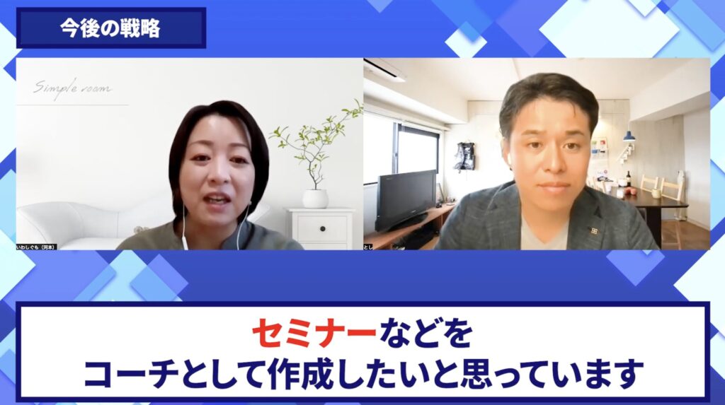 コードスルー受講生対談_いわしぐもさんの今後の展望