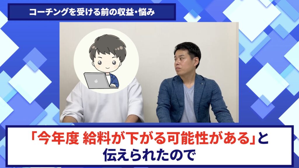 コードスルー受講生対談_こたさんの悩みと課題