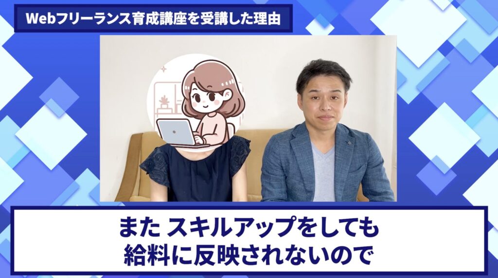 コードスルー受講生対談_はるさんの悩みと課題