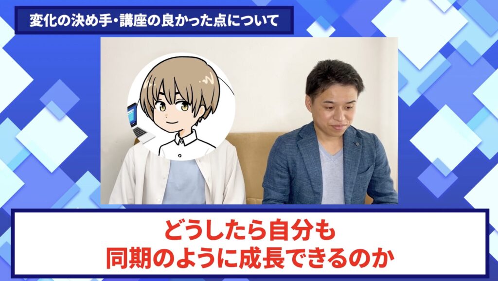 コードスルー受講生対談_ごーさんの売上が伸びた理由