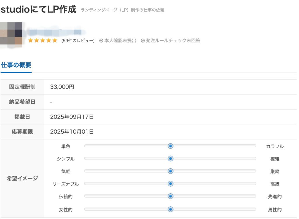 StudioでLPの作成