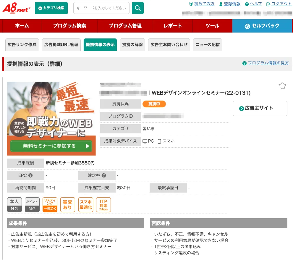 アフィリエイトの募集事例