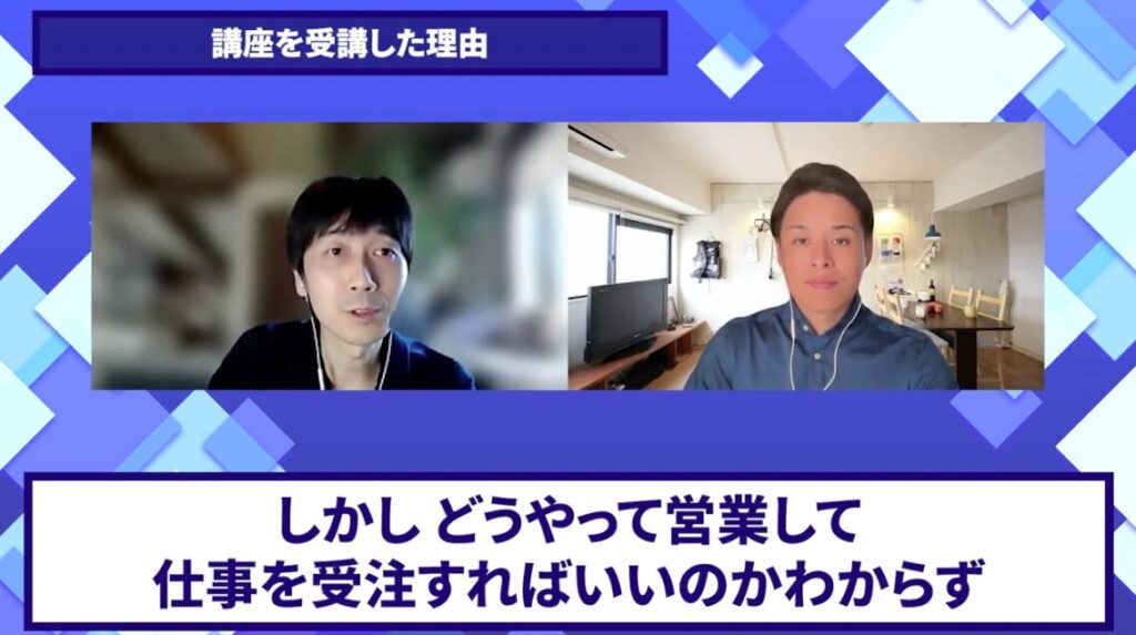 コードスルー受講生対談_トザワさんの悩みと課題