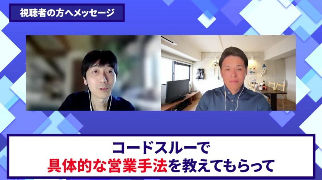 コードスルー受講生対談_トザワさんの変化の決め手